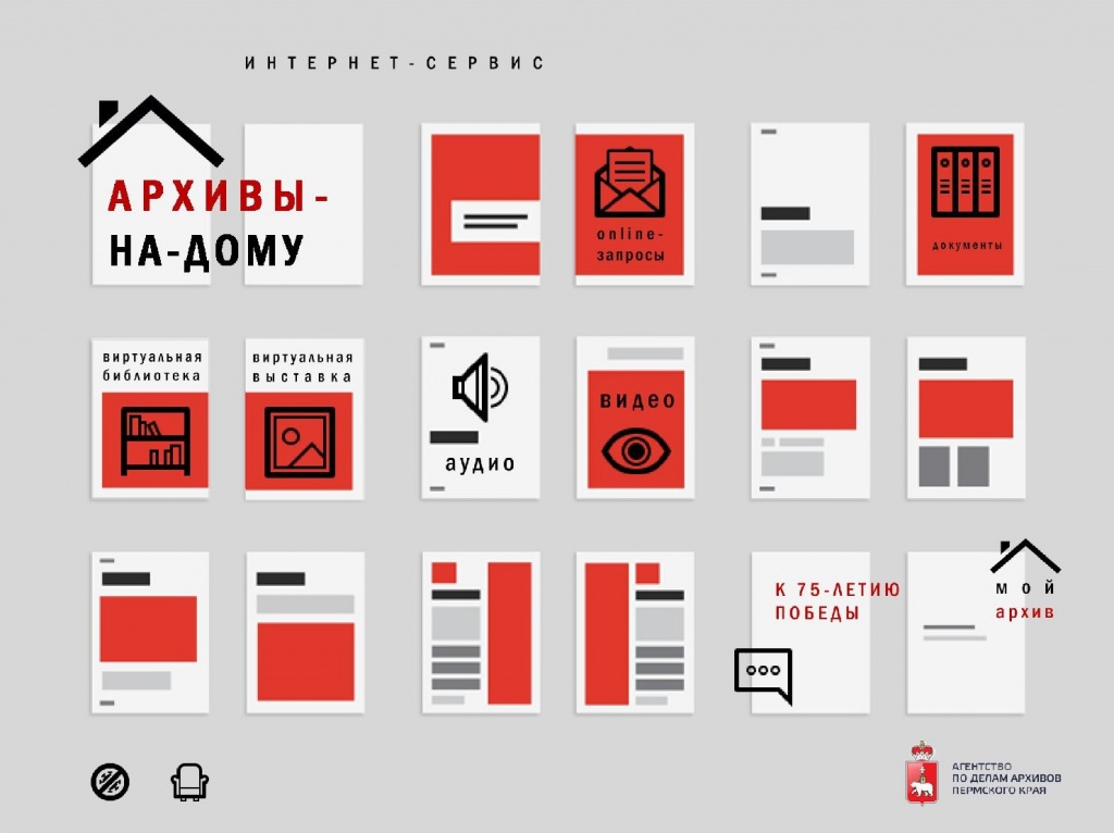 АРХИВЫ-на-ДОМУ_на сайт_титул.jpg
